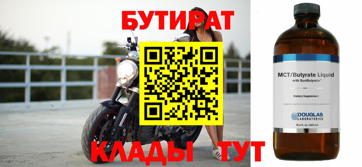 БУТИРАТ оксибутират Москва