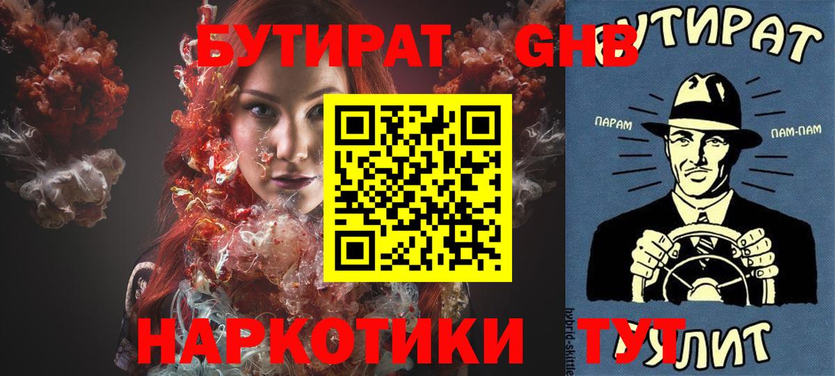 Москва  Бутират GHB  БУТИРАТ  Вход с VPN 