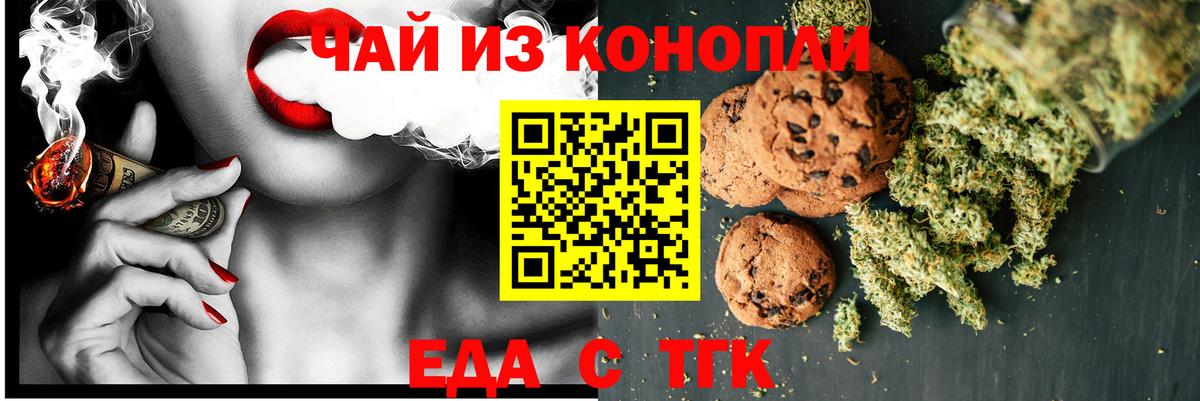 Москва  Печенье с ТГК марихуана  Вход с VPN 