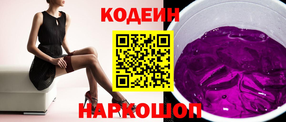 Москва  Codein напиток Lean (лин)  Кодеиновый сироп Lean Purple Drank  Вход с VPN 