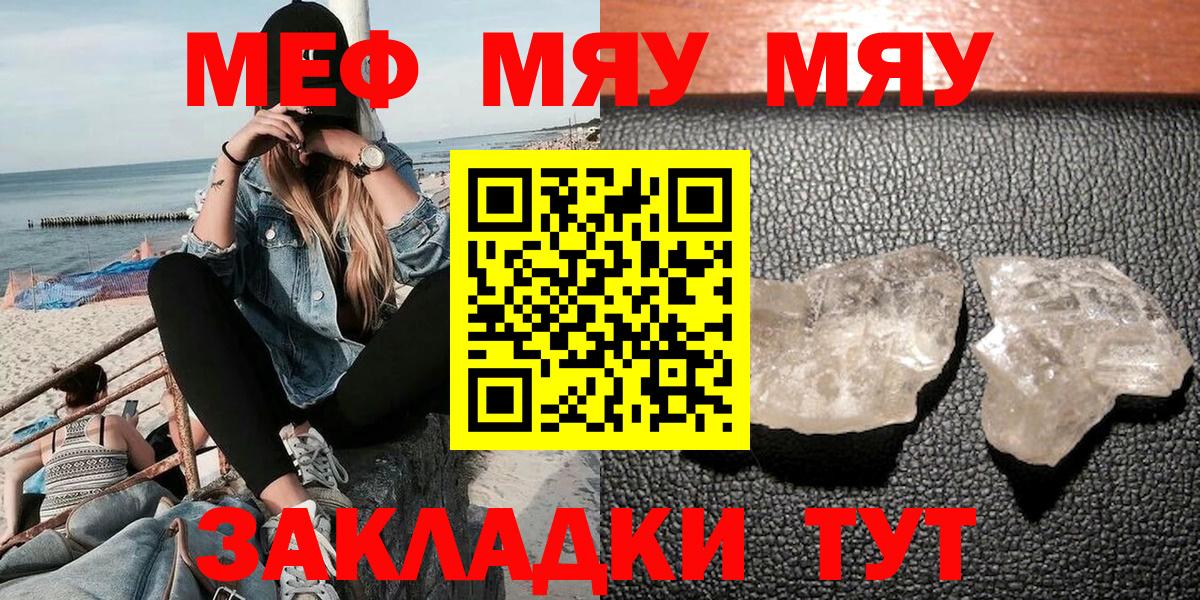 Меф мука  Вход с VPN  МЯУ-МЯУ  Мефедрон  МЯУ-МЯУ мука  Москва 